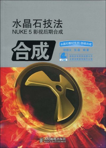 水晶石技法nukex 6.2影视后期合成_人工合成水晶石_合成水晶石眼镜是啥做的