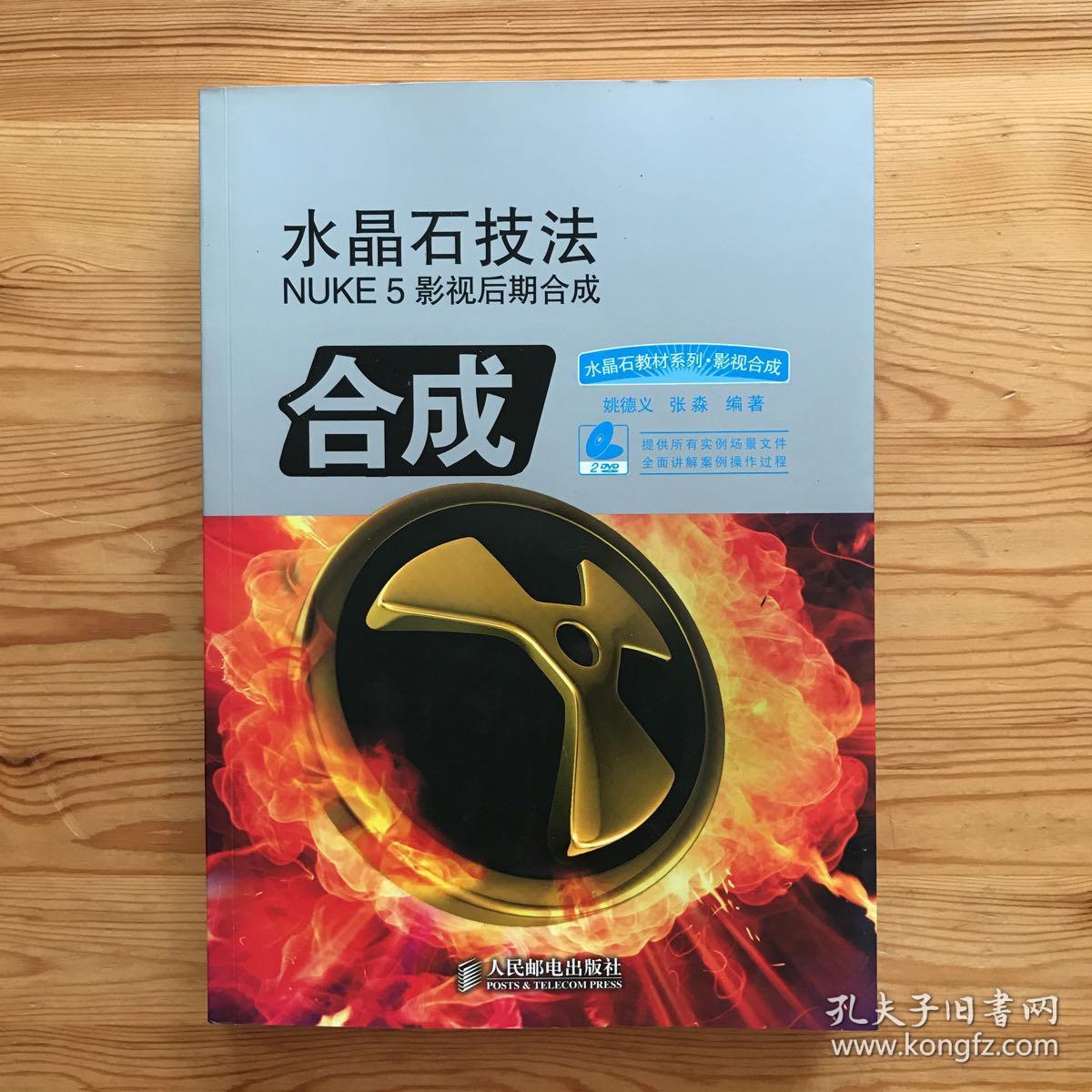 合成水晶石眼镜是啥做的_人工合成水晶石_水晶石技法nukex 6.2影视后期合成