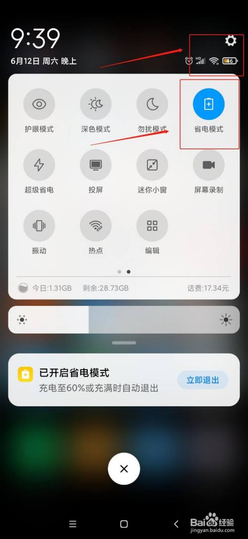 退出模式手机省电怎么办_手机怎么能退出省电模式_手机怎么退出省电模式
