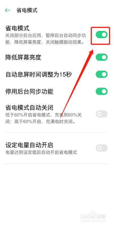 退出模式手机省电怎么办_手机怎么能退出省电模式_手机怎么退出省电模式