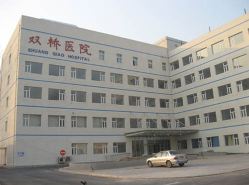 朝阳区双桥医院是公立医院吗_朝阳双桥医院是几级医院_北京市朝阳区双桥医院电话