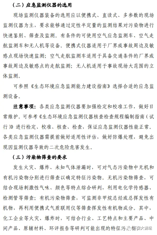 污染源在线监测安装规范_污染源在线监测规范_污染源在线监测系统验收方案