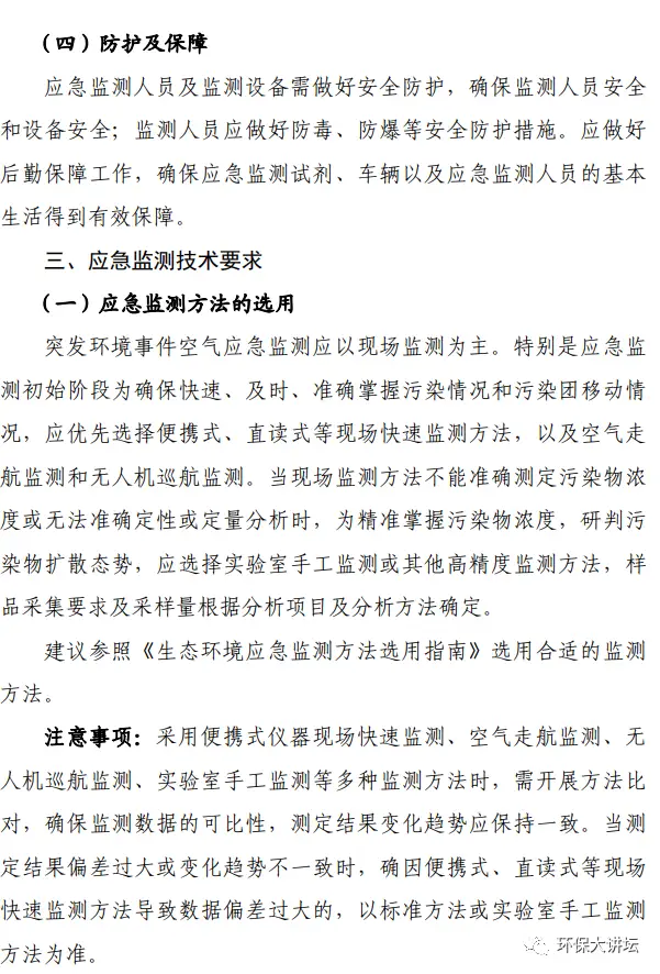 污染源在线监测规范_污染源在线监测安装规范_污染源在线监测系统验收方案