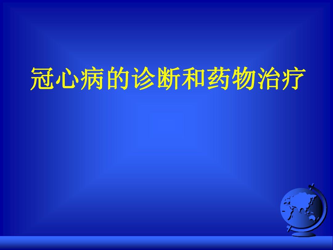 中医治疗调养冠心病书籍_冠心病调养书籍_冠心病治疗调养全书