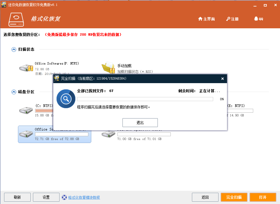 数据恢复 格式化_手机格式化恢复数据_文件格式化恢复数据