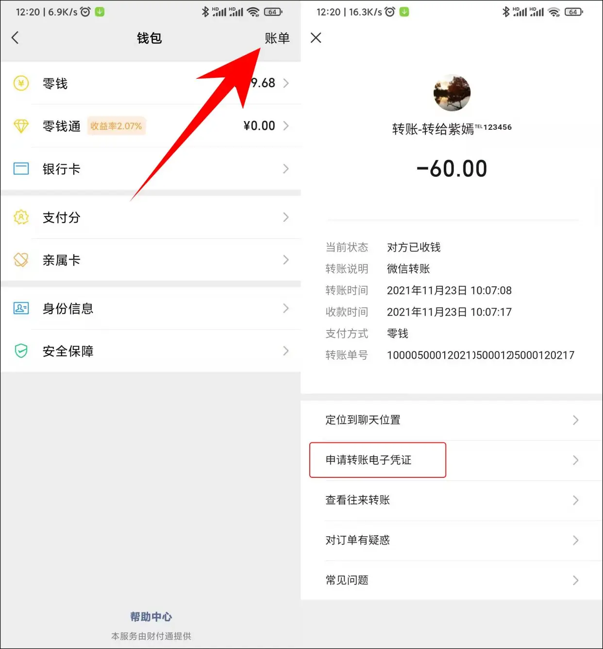 tp钱包怎么转账没有记录_钱转了没有转账记录_转账后没有转账记录
