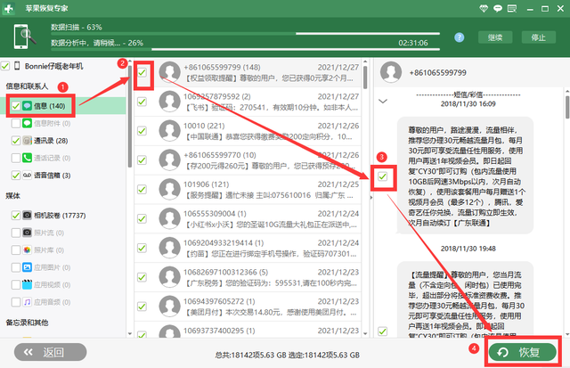 怎么恢复删除的短信_iphone短信删除恢复_真我短信删除恢复