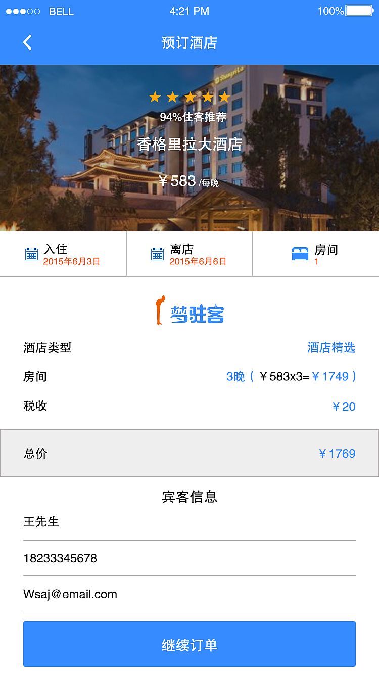 泰能酒店管理系统官网_泰能酒店管理系统教学_泰能eyou酒店管理系统