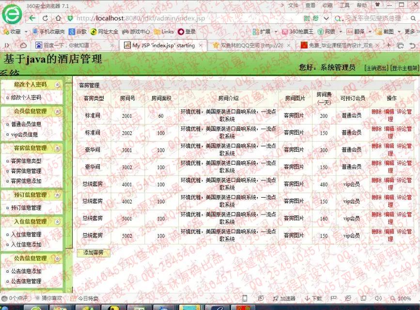 泰能酒店管理系统官网_泰能酒店管理系统教学_泰能eyou酒店管理系统