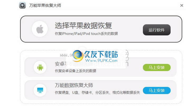 万能苹果恢复大师会员_万能数据恢复大师会员_万能苹果恢复大师收费吗