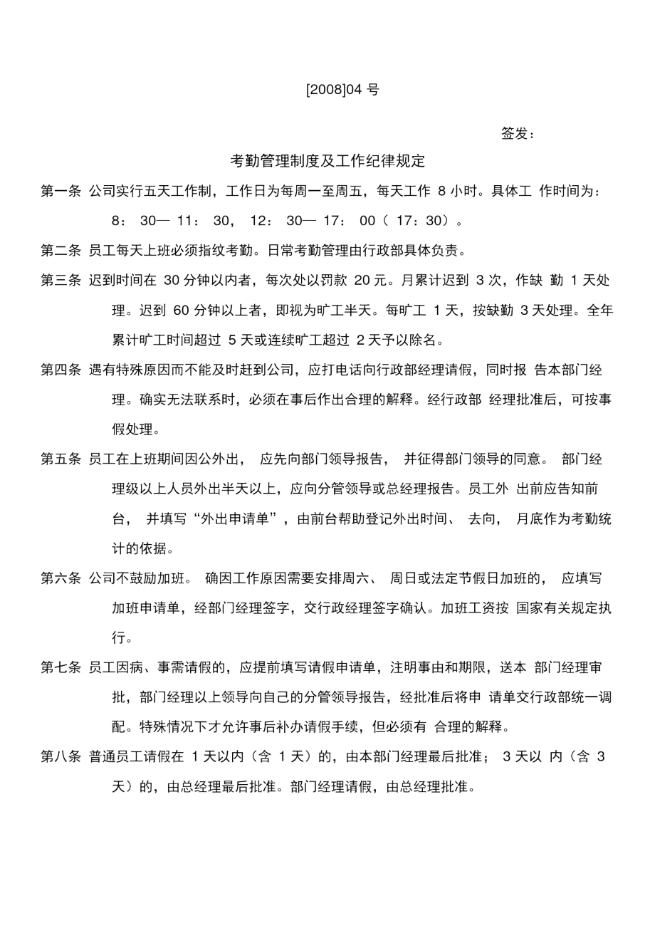 考勤系统管理_考勤管理系统DFD_考勤管理系统标准版