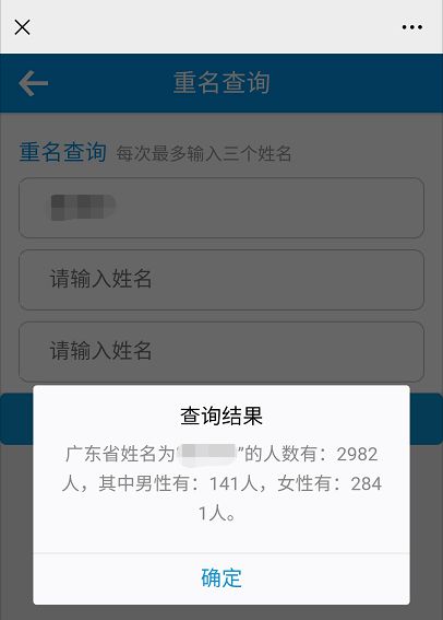 公安机关重名查询_重名查询系统 公安部_公安厅查询重名