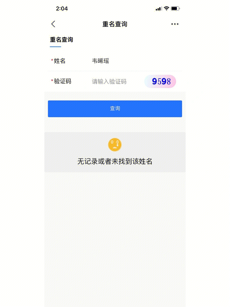 公安机关重名查询_重名查询系统 公安部_公安厅查询重名