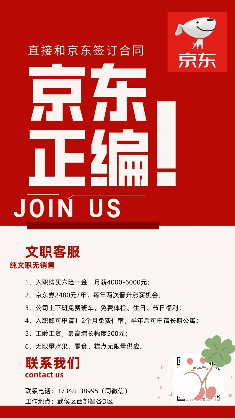 京东人力资源部招聘电话_京东人事部招聘电话_京东招聘部门电话