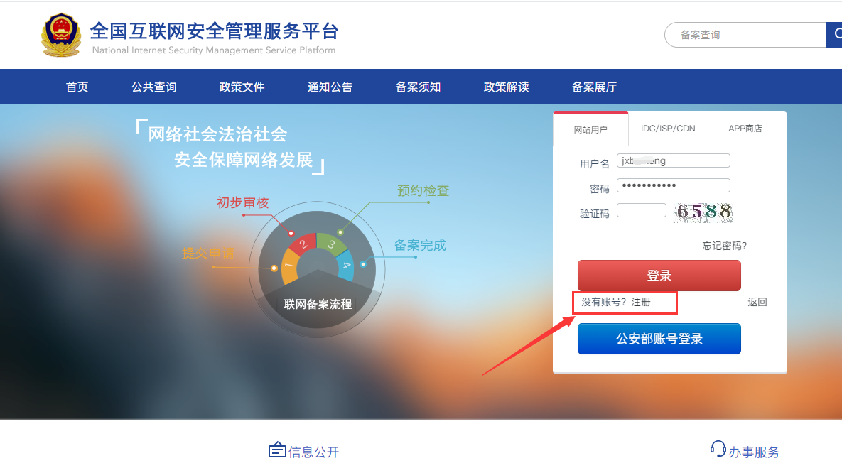 河北备案管局_河北省备案证查询网站_河北省网站备案公安系统