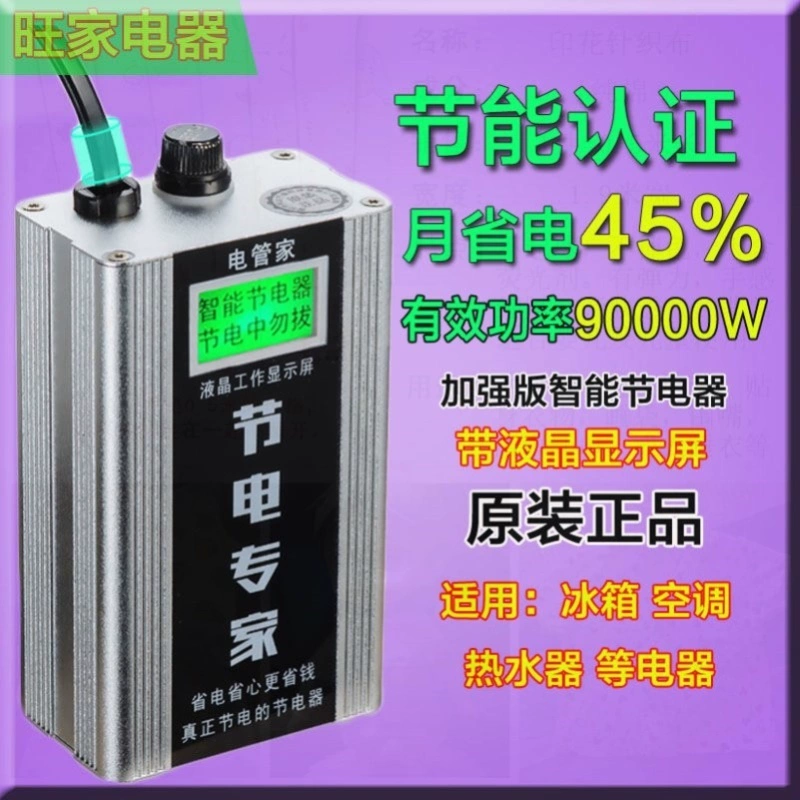 淘宝上的省电器真的能省电吗_淘宝网的省电神器是什么原理_淘宝省电器真的假的
