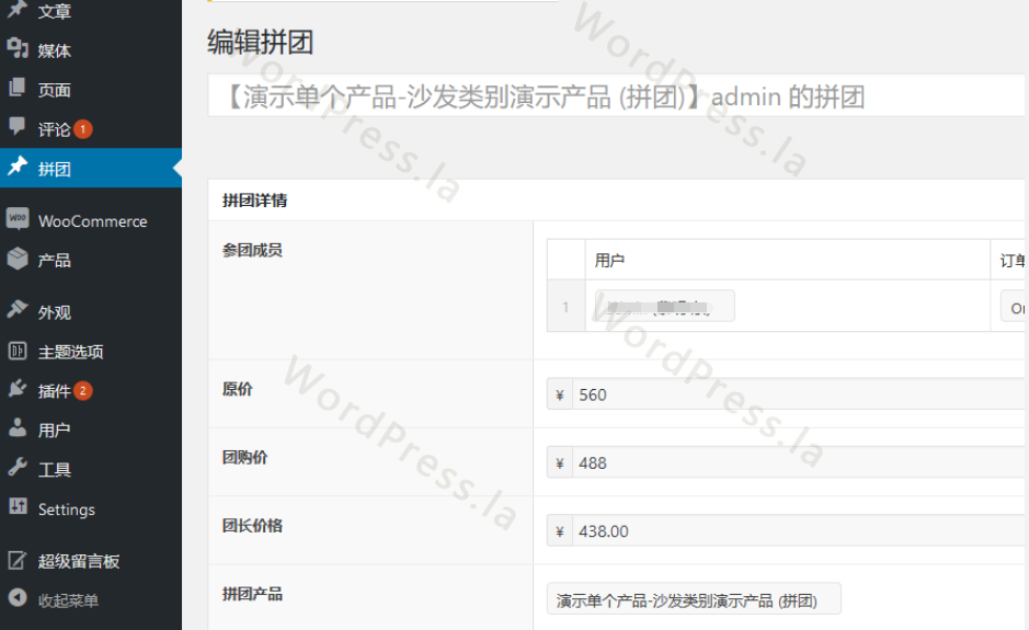 团购组件_团购工具_天天团购插件