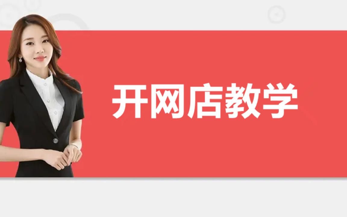 独立网店系统哪个好_网店掌柜独立店客户系统有哪些_shopex店掌柜独立网店系统有哪些客户?