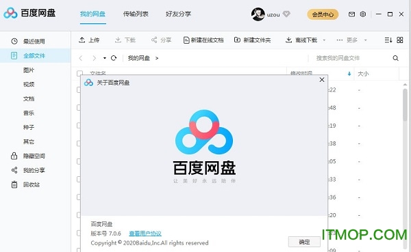 百度云纯净版_百度网盘纯净版_win10纯净版百度网盘