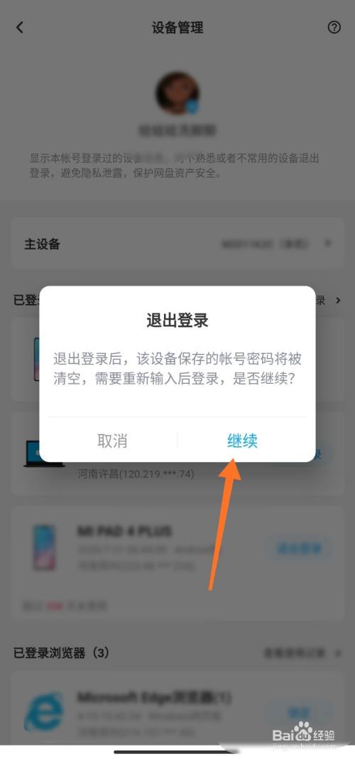 退出登录和关闭微信有什么区别_退出登录后账号还在吗_imtoken如何退出登录