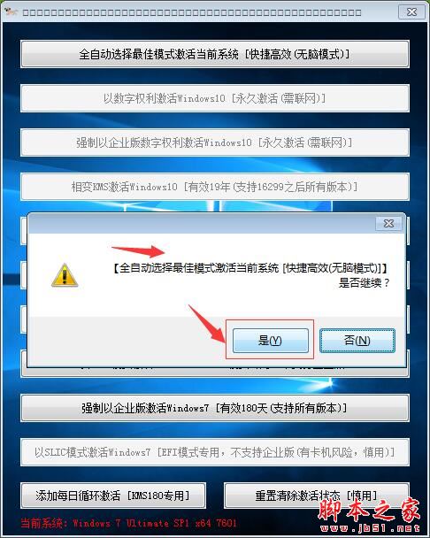 激活软件下载_windows7软件激活_激活软件被视为病毒怎么办