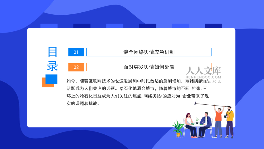 互联网时代的舆情生态与舆情应对_网络时代舆情应对_网络舆情生态系统