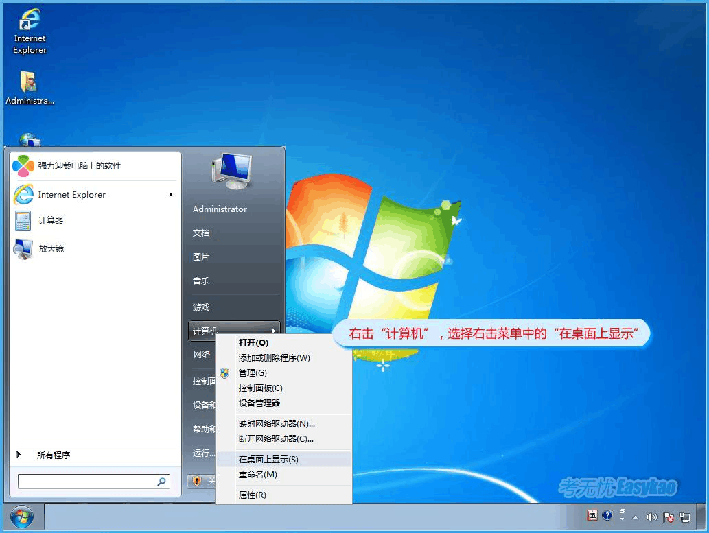 win8怎么显示我的电脑_显示电脑配置的软件_显示电脑任务栏