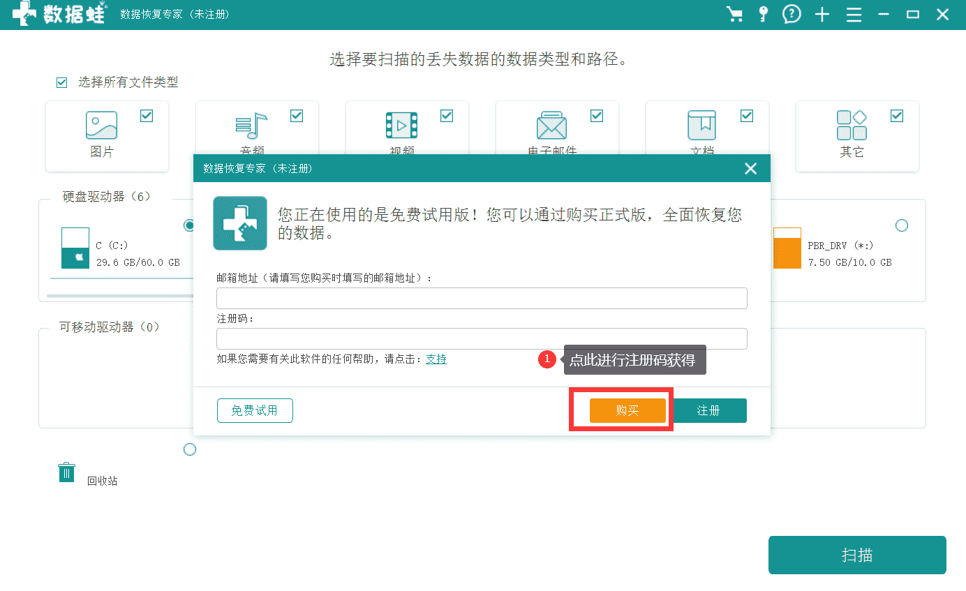 乐易佳数据恢复软件注册码_乐易佳数据恢复注册码_数据恢复注册码生成器