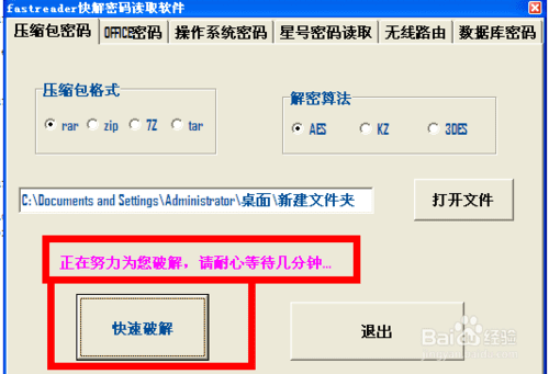 破解密码软件手机版下载_windows7密码破解软件_破解密码软件叫什么