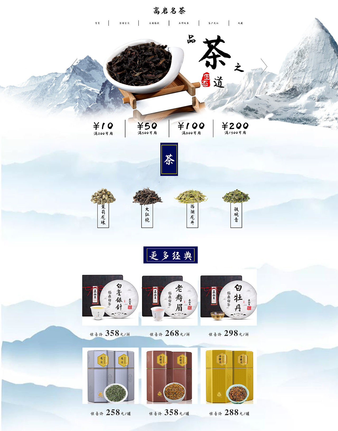 ecshop和茶网茶叶模板宽屏版_茶叶版面图_茶叶版面设计图大全