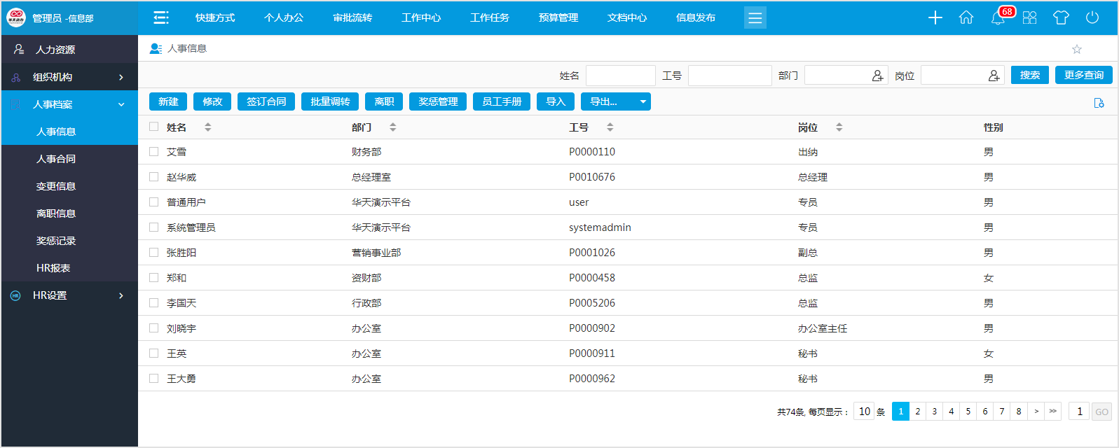 华天动力协同办公系统_华天动力oa系统官网_华天动力招聘