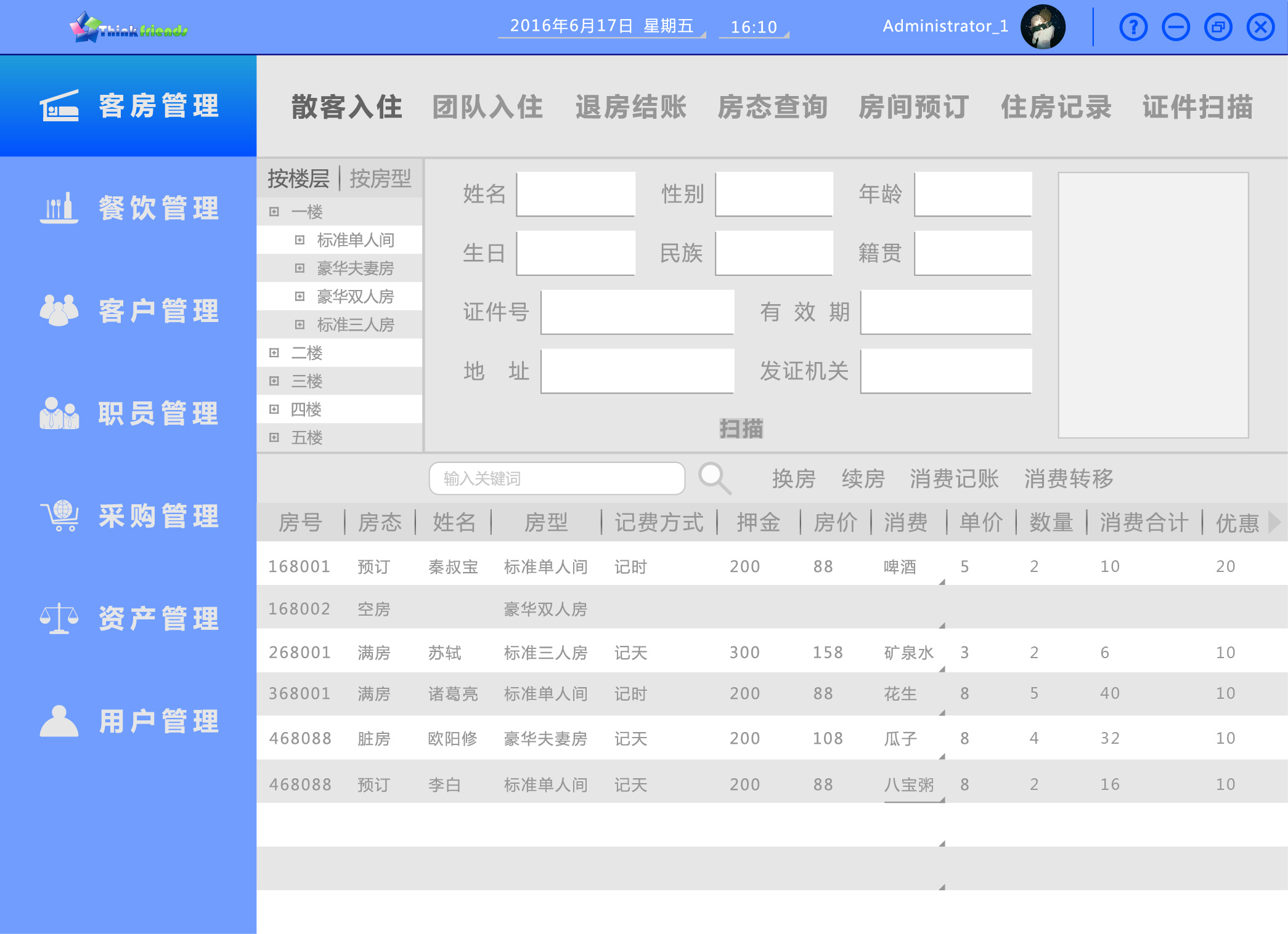 绿云酒店管理系统缺点_酒店绿云系统漏洞_酒店绿云系统的问题