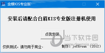 金蝶专业版注册_金蝶专业版15.1注册机_金蝶9.1标准版注册机