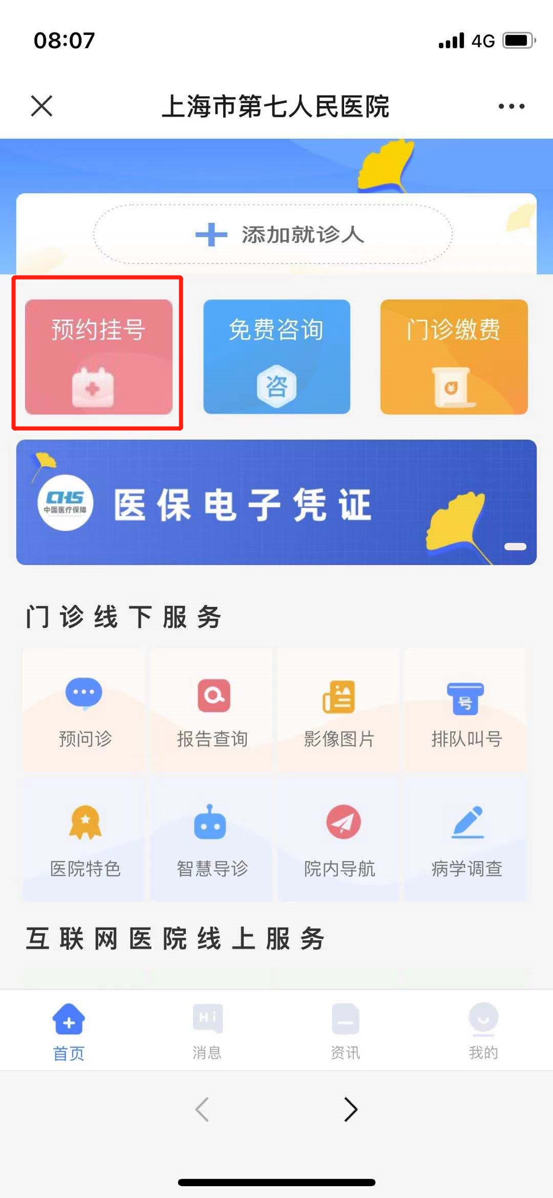 朝阳医院服务台电话_朝阳医院的咨询电话是多少_朝阳中医院电话