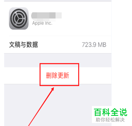 iphone更新包如何删除_如何删除苹果更新包_删除苹果更新包在哪个文件夹