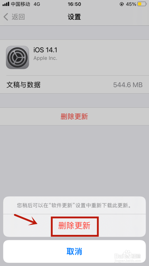 如何删除苹果更新包_删除苹果更新包在哪个文件夹_iphone更新包如何删除