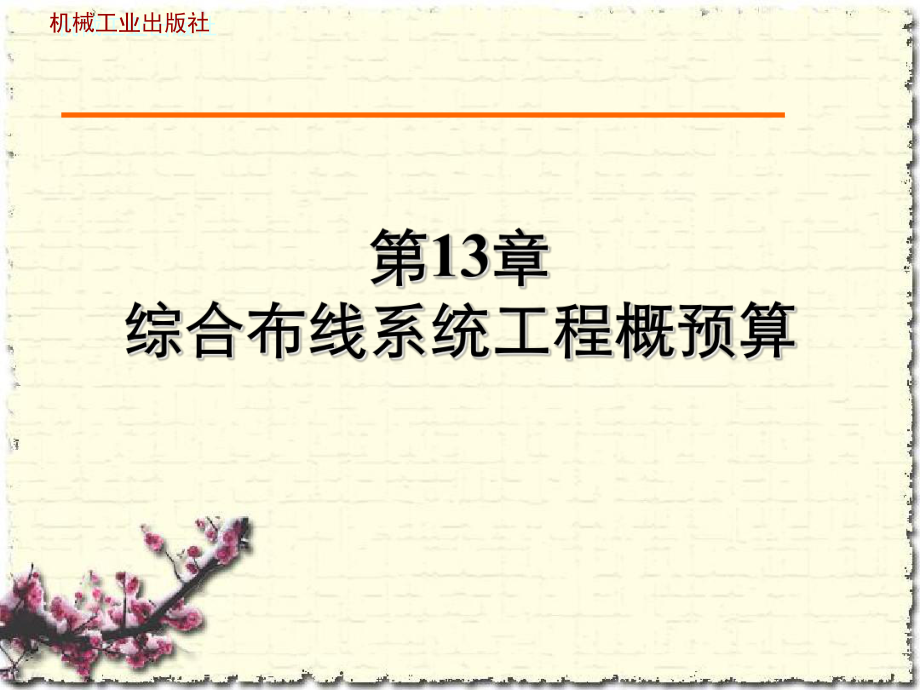 大楼综合布线方案_大楼综合布线预算_大楼预算布线综合管理制度