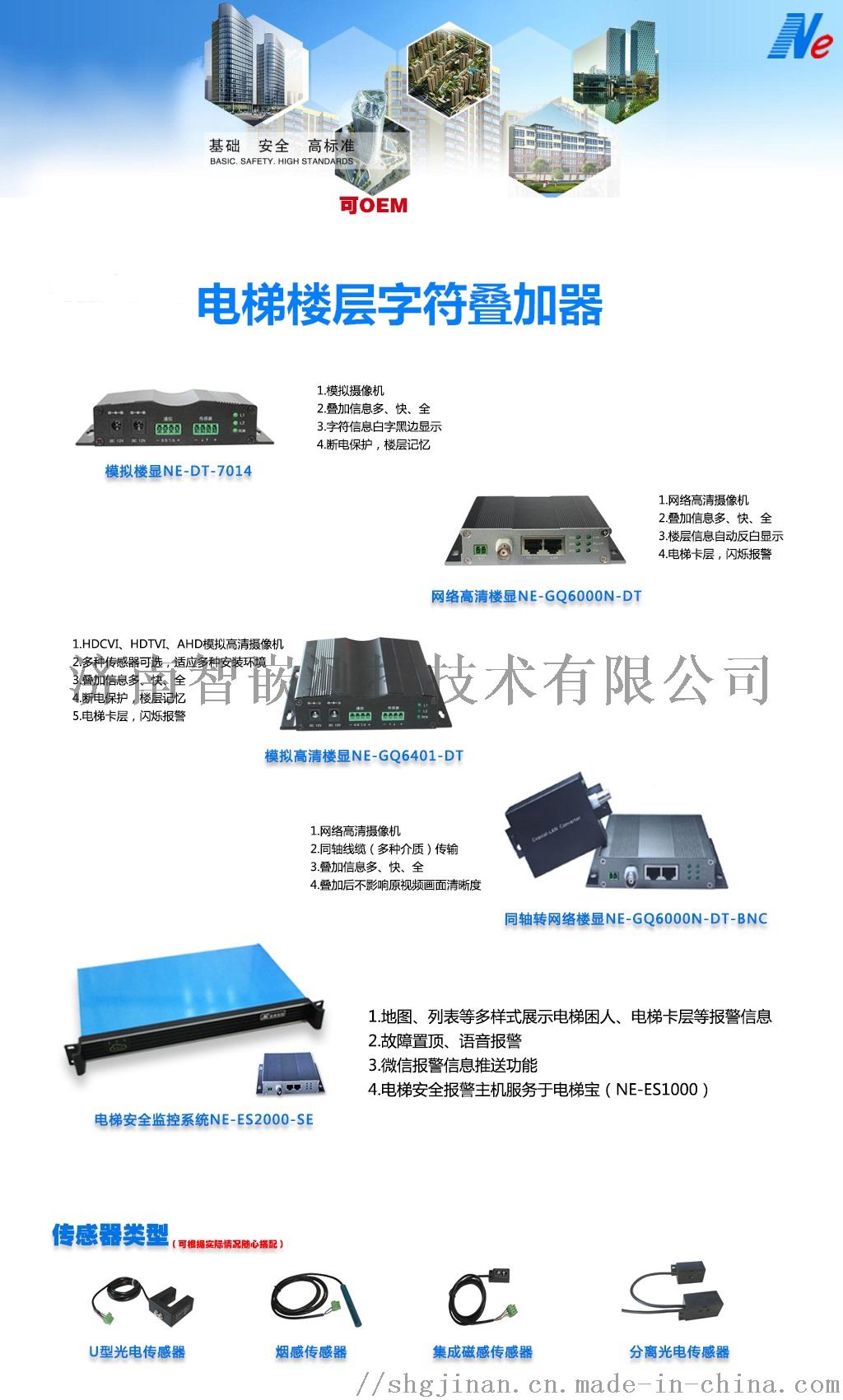 电梯字符叠加器_叠加字符电梯器的作用_电梯楼层字符叠加器