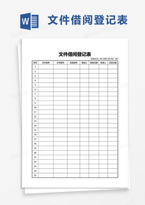 图书馆书籍登记借阅表怎么填写_图书馆书籍登记借阅表模板_图书馆书籍借阅登记表