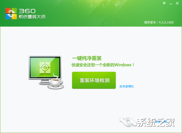 win10重装大师_win7重装大师_系统重装大师好吗