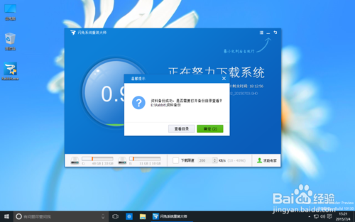 win10重装大师_系统重装大师好吗_win7重装大师