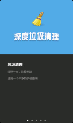 深度安卓清理垃圾手机软件_安卓手机深度清理手机内存_安卓手机垃圾深度清理