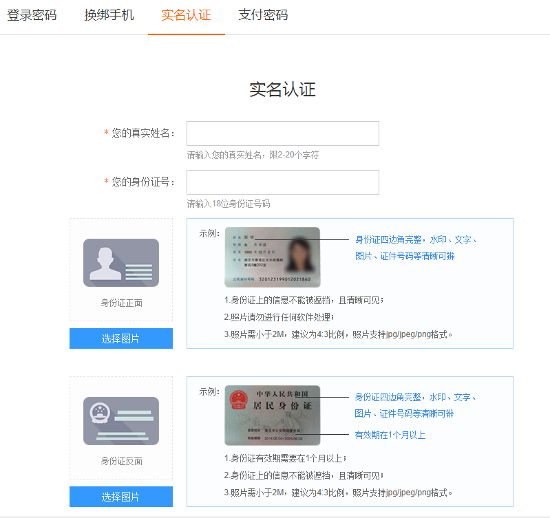 实名认证大全_imtoken实名认证_实名认证身份证号
