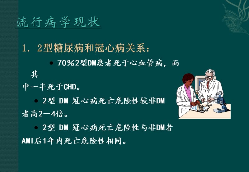 冠心病合并糖尿病的护理诊断_护理合并冠心病病糖尿病治疗_糖尿病合并冠心病的护理