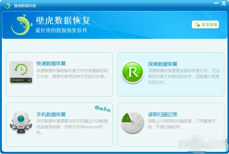 壁虎数据恢复破解版_破解壁虎恢复版数据的软件_壁虎数据恢复安卓版破解