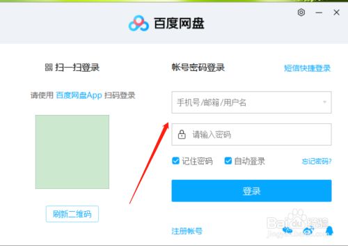 网盘百度网页版登录_网盘百度账号怎么改_xp百度网盘
