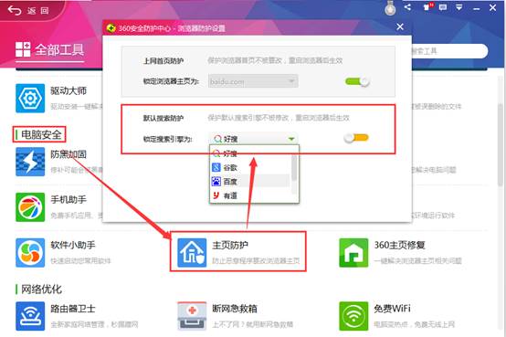 主页劫持修复工具_主页劫持程序可以删吗_dll劫持chrome主页