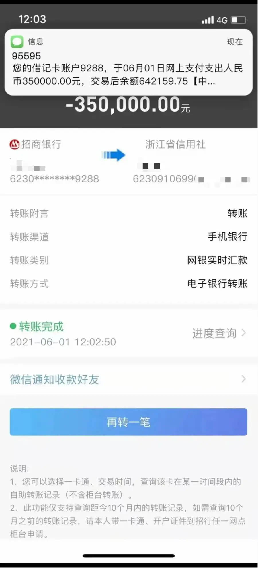 imtoken转账网络超时_转账超时银行怎么处理_转账显示超时待确认