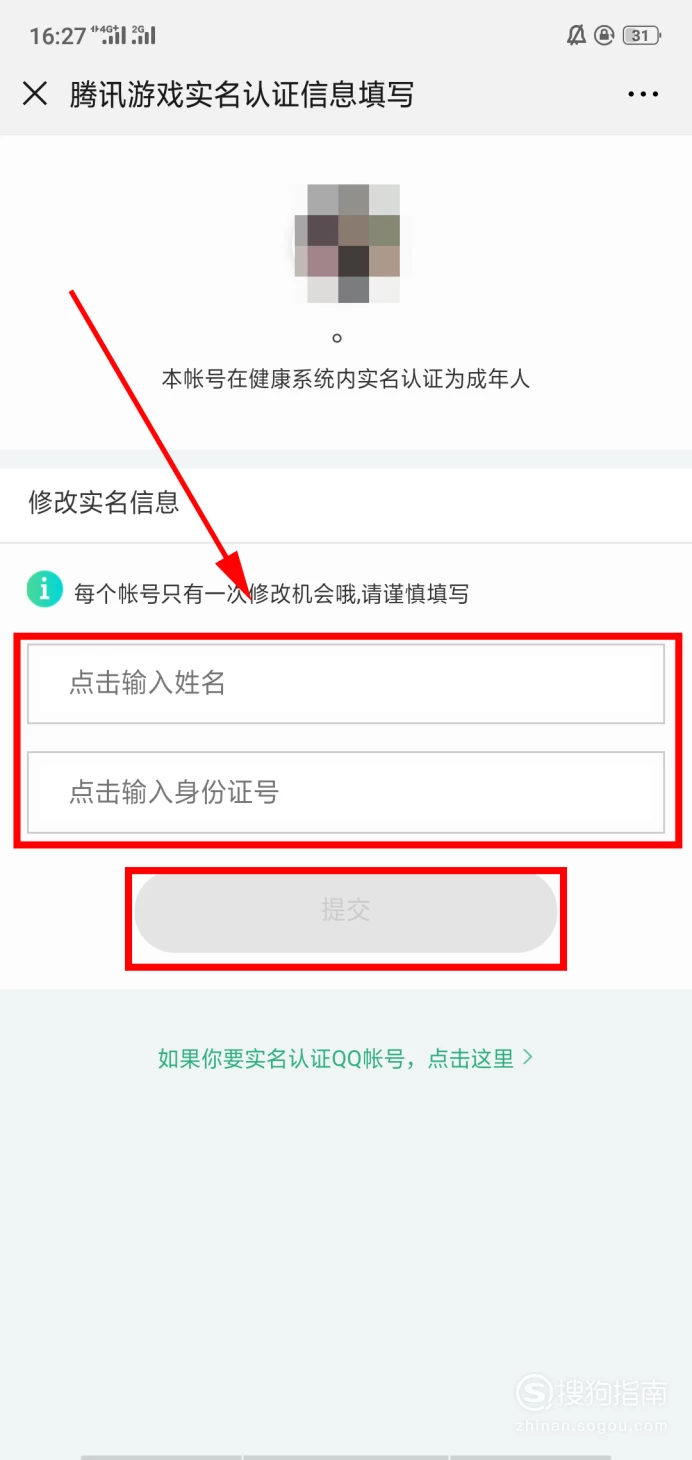 能修改实名认证的身份证_可以修改实名认证的身份证号_imtoken身份名可以修改吗