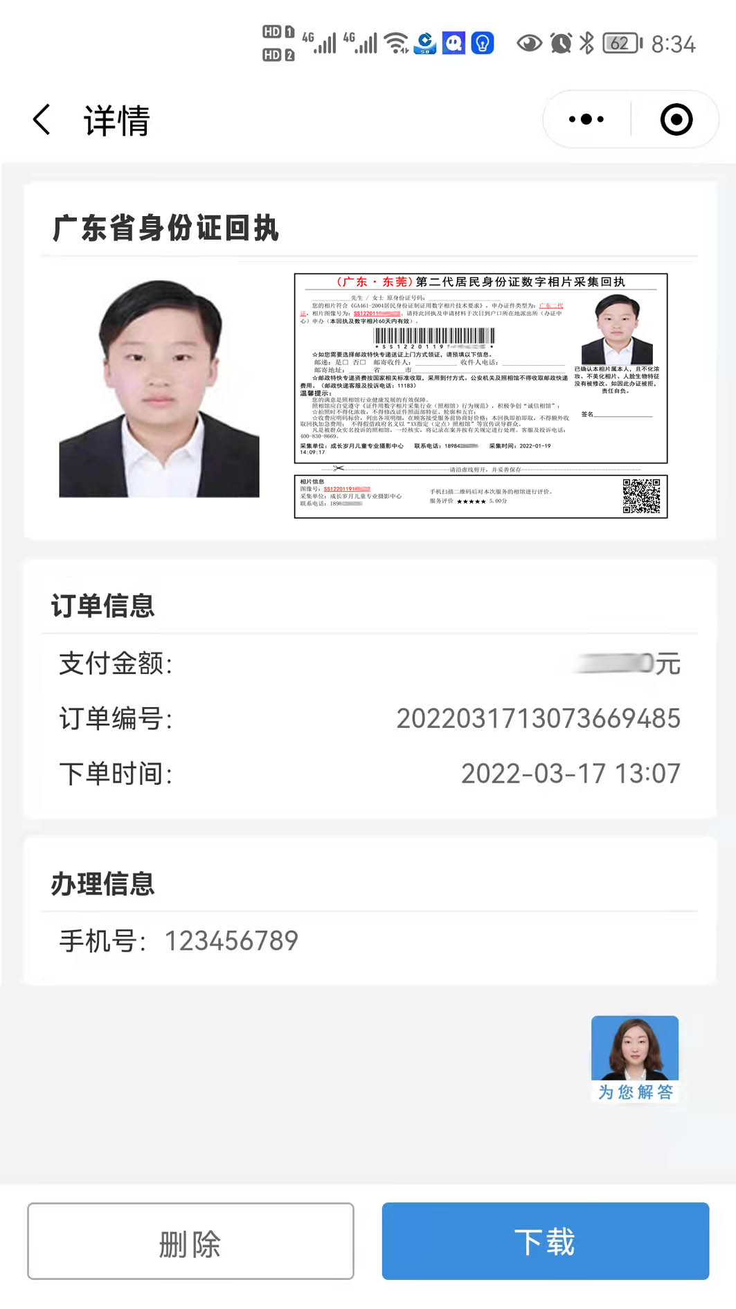 身份证号有姓名_身份证号码有姓名_18岁以上身份证号有名字